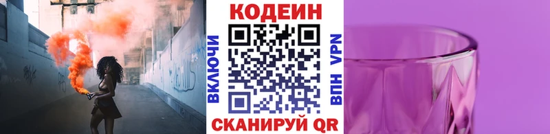 Кодеиновый сироп Lean напиток Lean (лин)  где купить наркоту  Волгодонск 